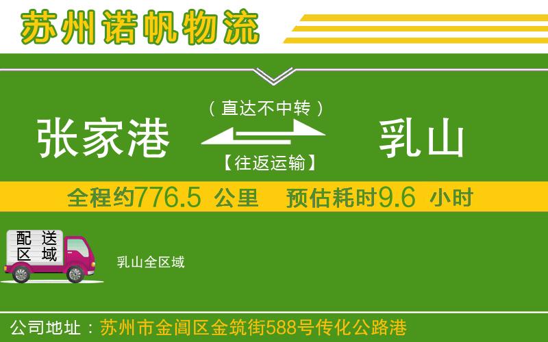 張家港到乳山物流公司
