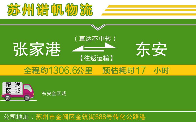 張家港到東安物流公司