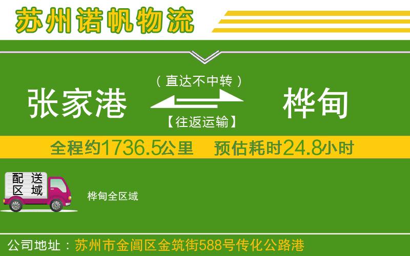 張家港到樺甸物流公司