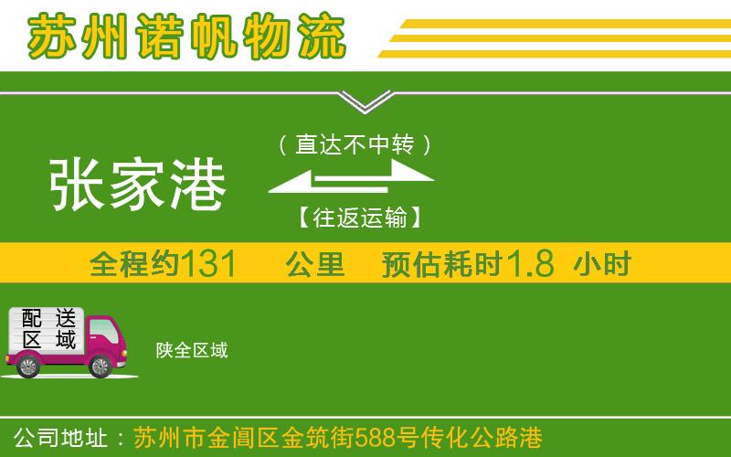 張家港到陜物流公司