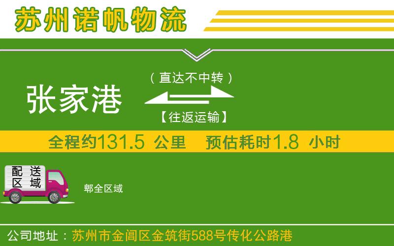 張家港到郫物流公司