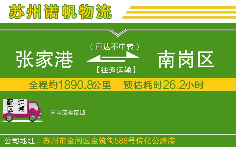 張家港到南崗區(qū)物流公司