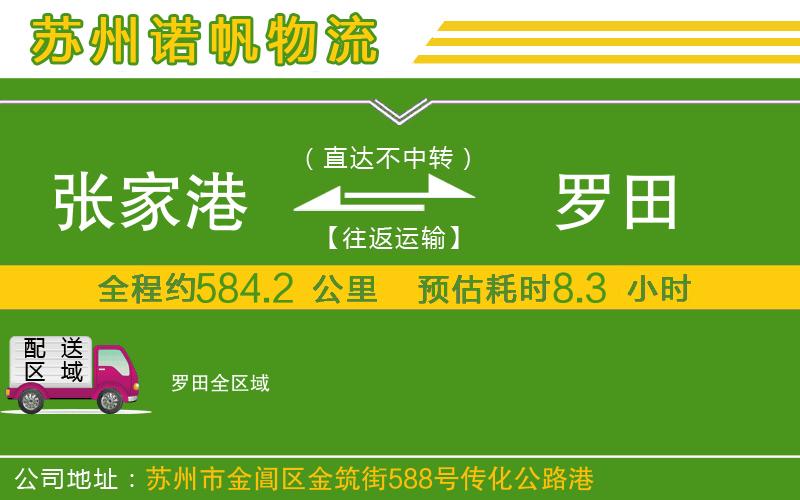 張家港到羅田物流公司