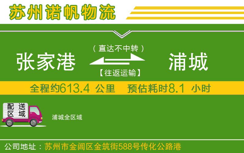 張家港到浦城物流公司