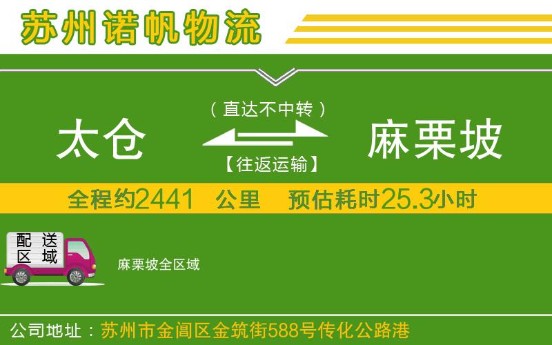 太倉到麻栗坡物流公司