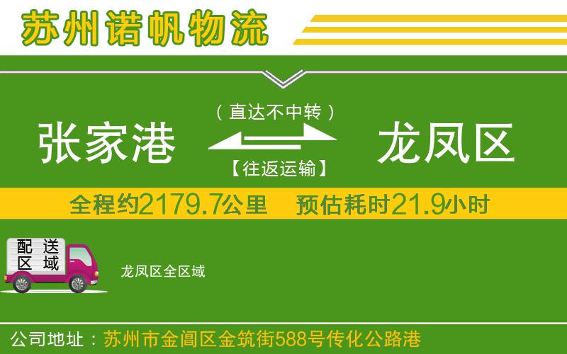 張家港到龍鳳區(qū)物流公司