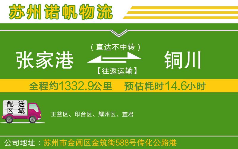 張家港到銅川物流公司