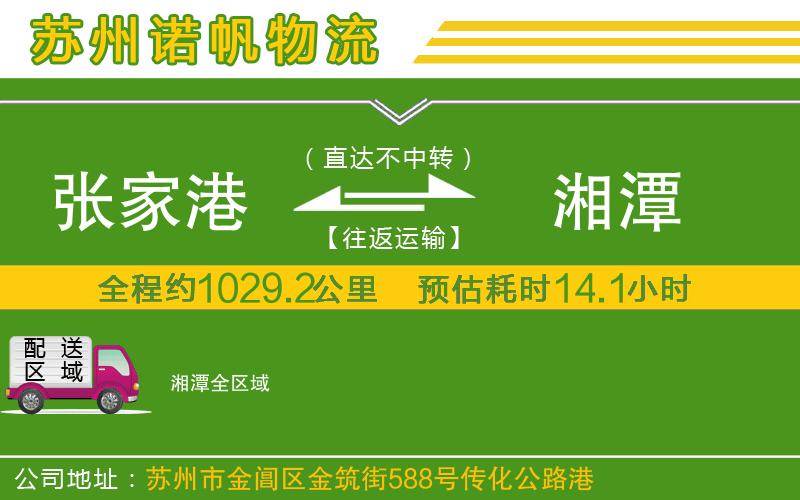 張家港到湘潭物流公司