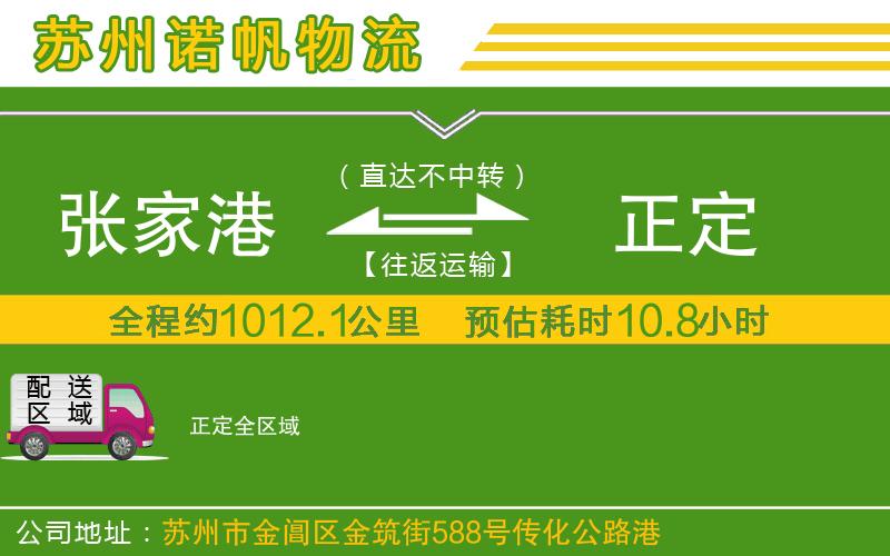 張家港到正定物流公司