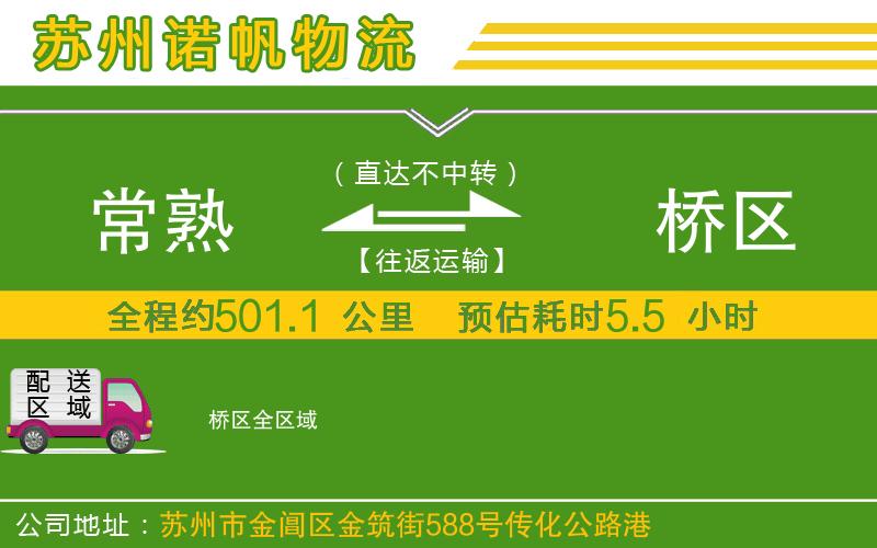 常熟到埇橋區(qū)物流公司