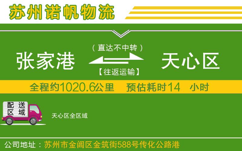 張家港到天心區(qū)物流公司