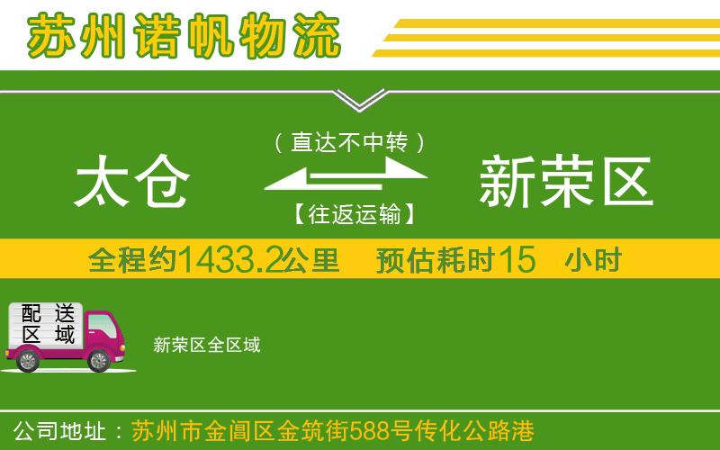 太倉到新榮區(qū)物流公司
