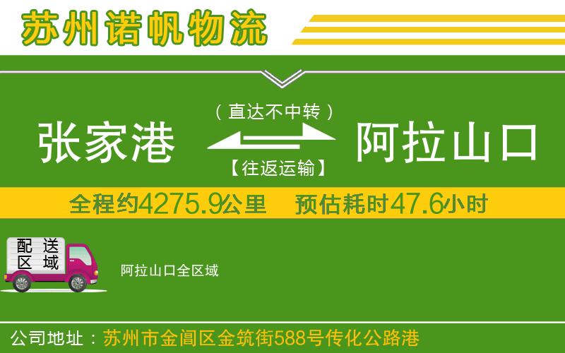 張家港到阿拉山口物流公司