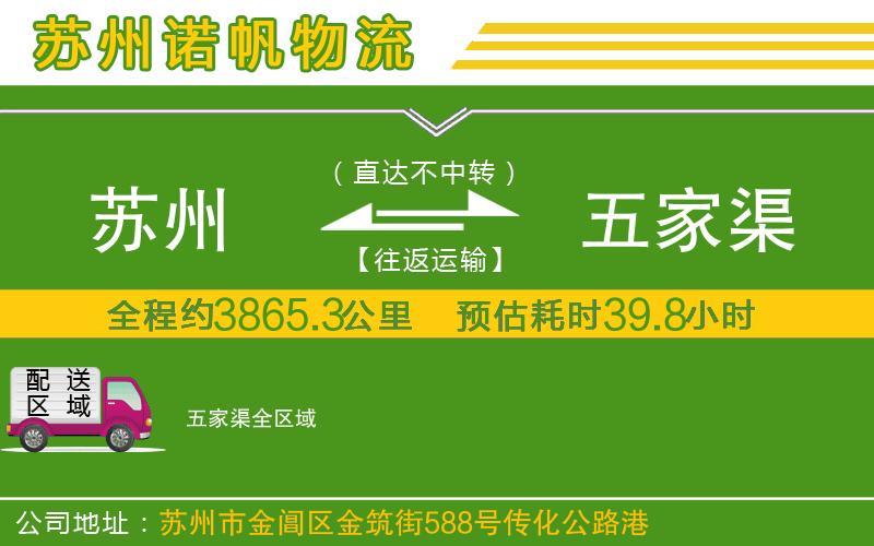 蘇州到五家渠物流專線