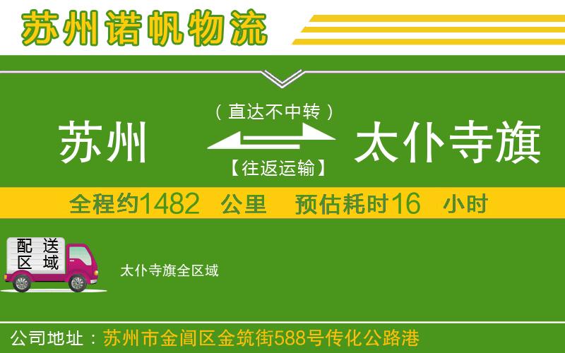 蘇州到太仆寺旗貨運(yùn)