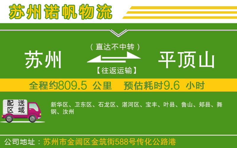 蘇州到平頂山物流