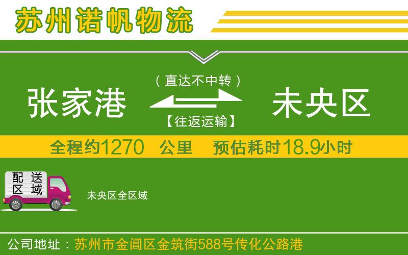 張家港到未央?yún)^(qū)物流公司