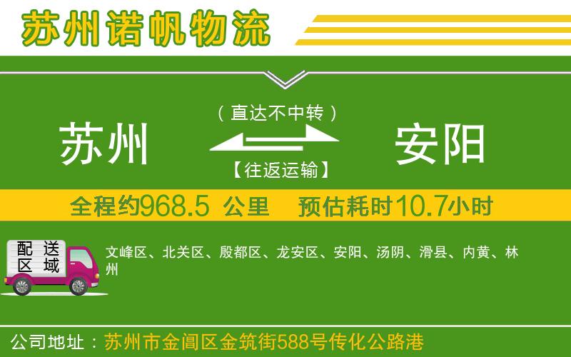 蘇州到安陽貨運專線
