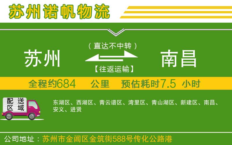 蘇州到南昌物流
