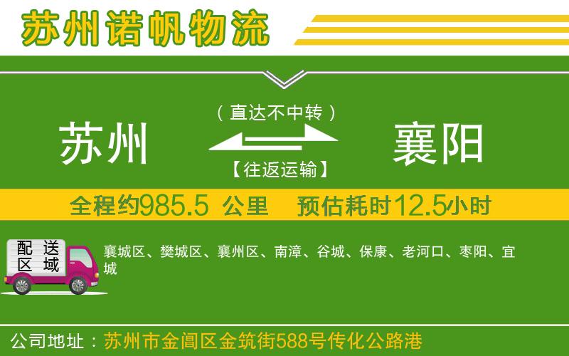 蘇州到襄陽物流公司