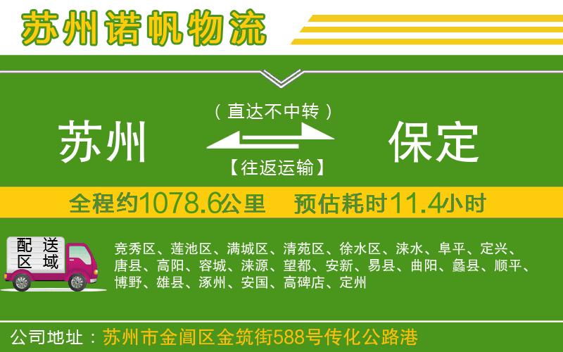 蘇州到保定貨運