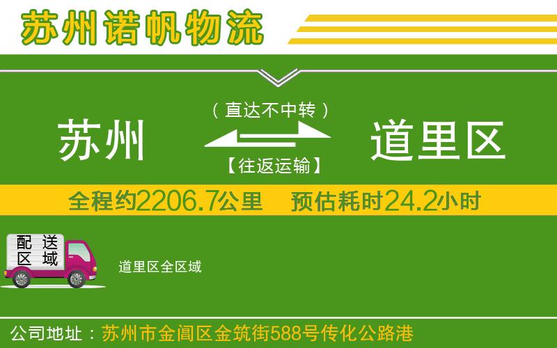 蘇州到道里區(qū)貨運專線