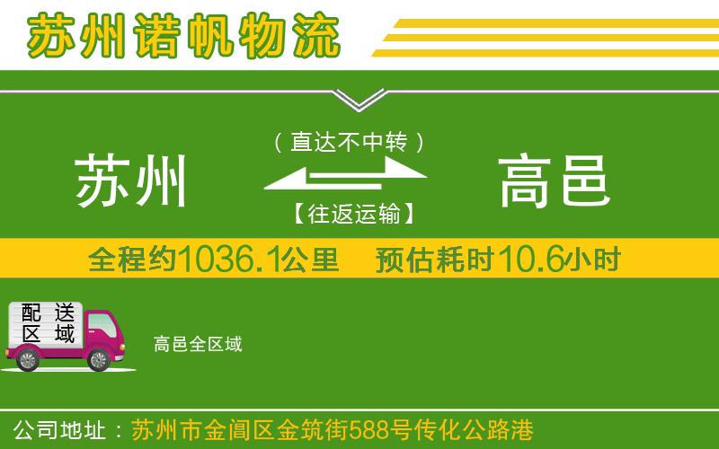 蘇州到高邑貨運(yùn)