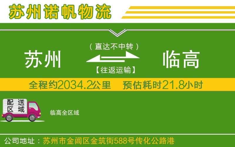 蘇州到臨高貨運(yùn)專線