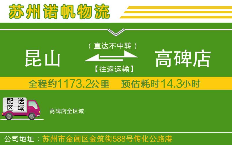 昆山到高碑店物流公司