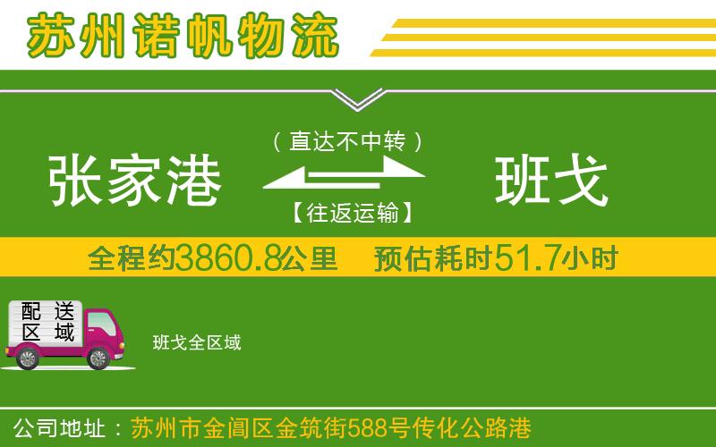 張家港到班戈物流公司