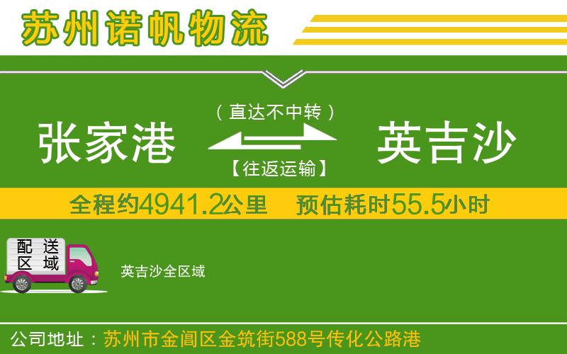 張家港到英吉沙物流公司