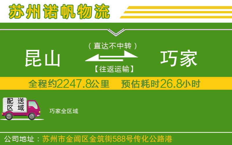 昆山到巧家物流公司