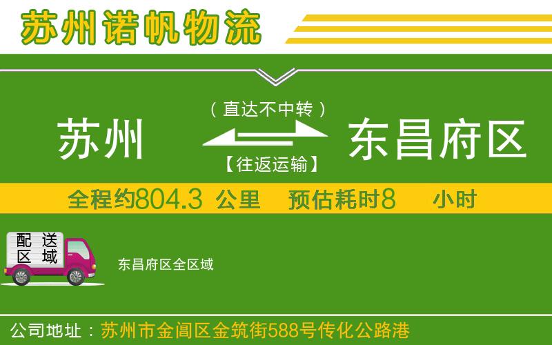 蘇州到東昌府區(qū)物流