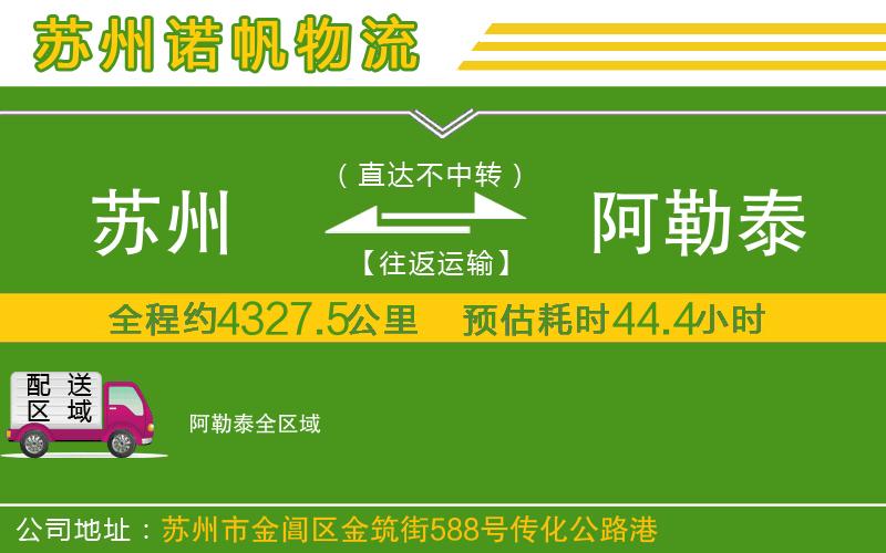 蘇州到阿勒泰貨運(yùn)專線