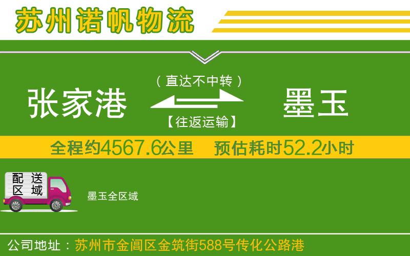 張家港到墨玉物流公司