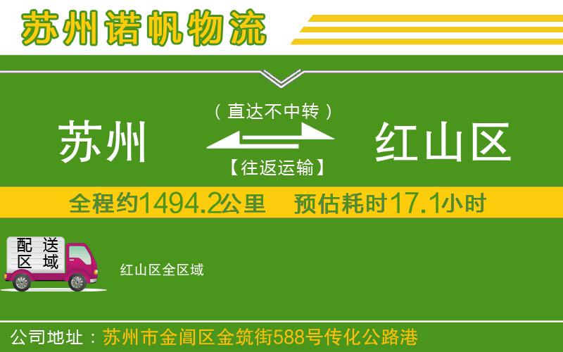 蘇州到紅山區(qū)貨運專線
