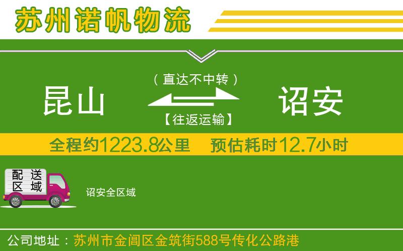 昆山到詔安物流公司