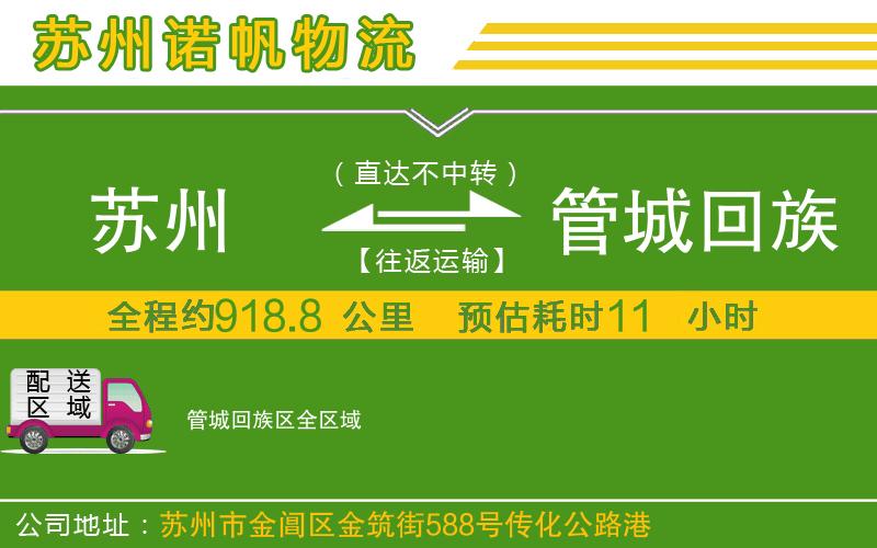 蘇州到管城回族區(qū)貨運專線