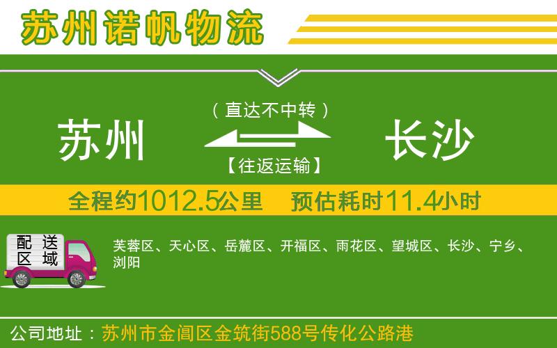 蘇州到長沙物流專線