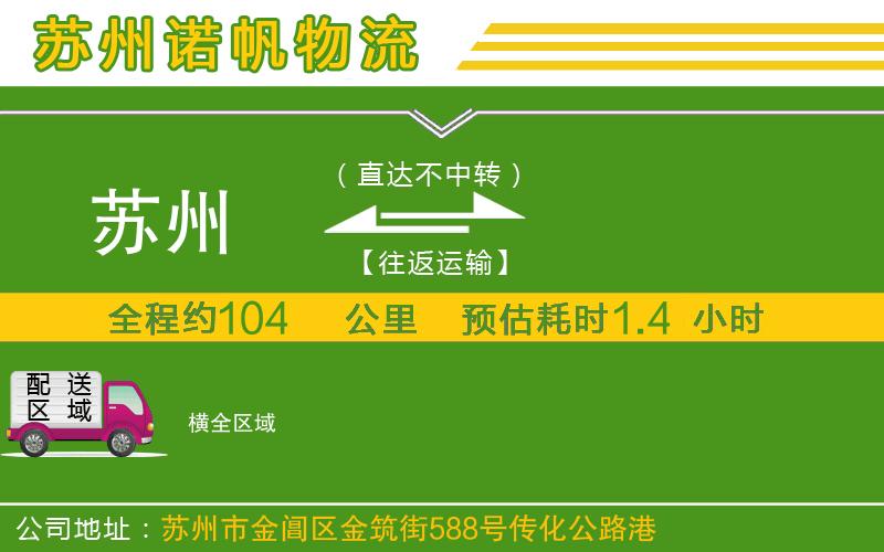蘇州到橫貨運公司