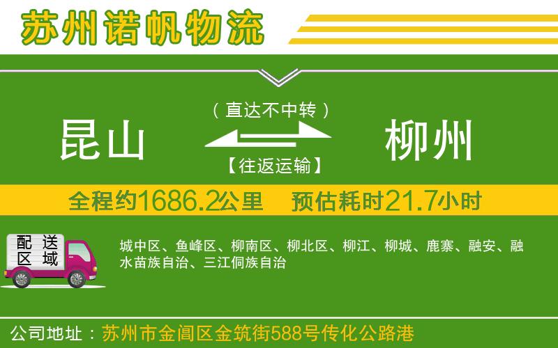昆山到柳州物流公司