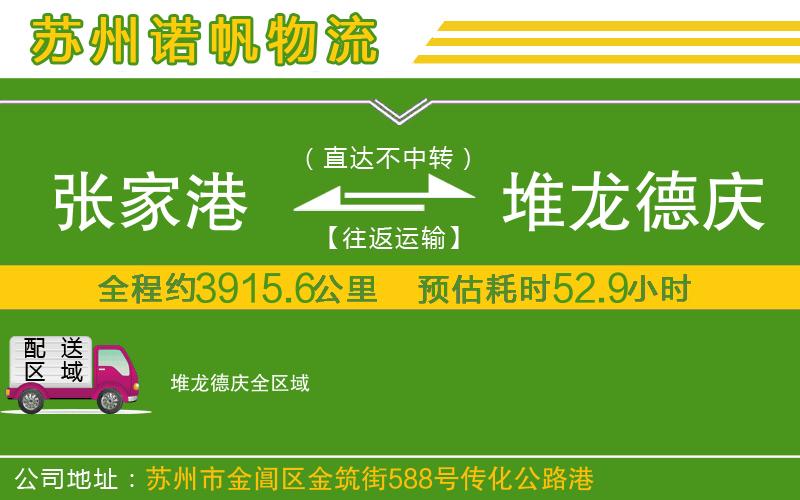 張家港到堆龍德慶物流公司