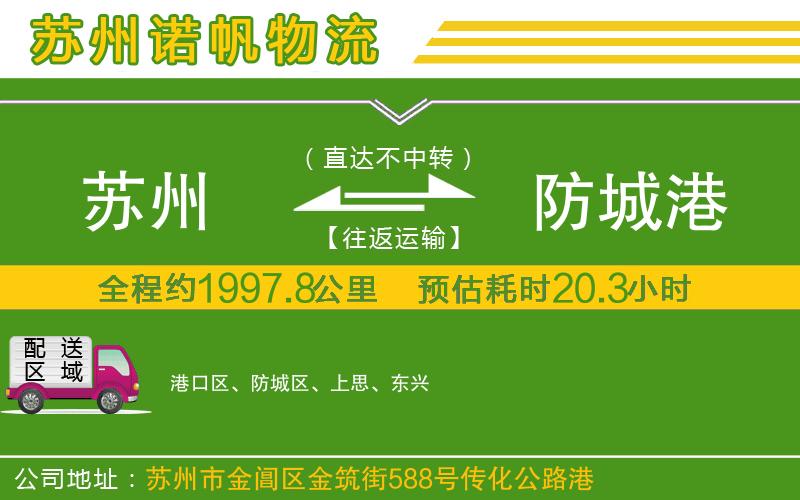 蘇州到防城港物流