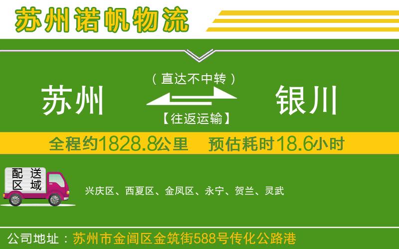 蘇州到銀川物流專線