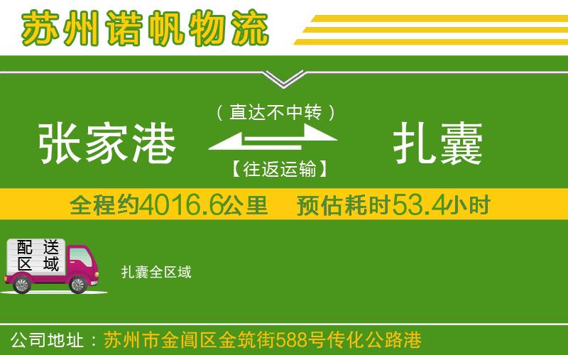 張家港到扎囊物流公司