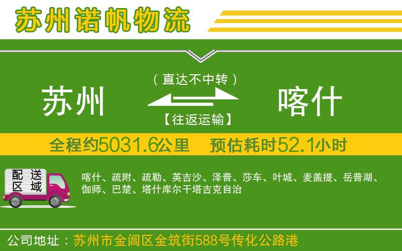 蘇州到喀什物流專線