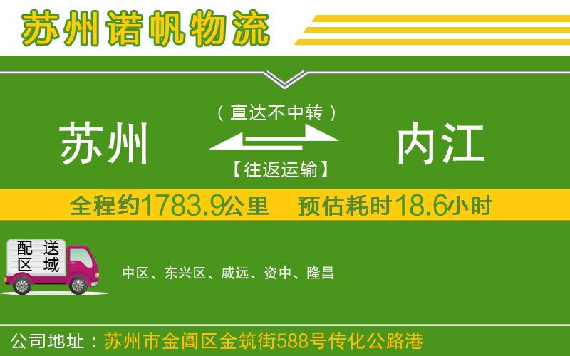 蘇州到內(nèi)江貨運專線
