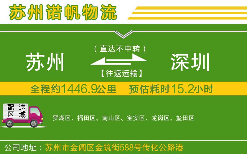 蘇州至深圳貨運(yùn)公司