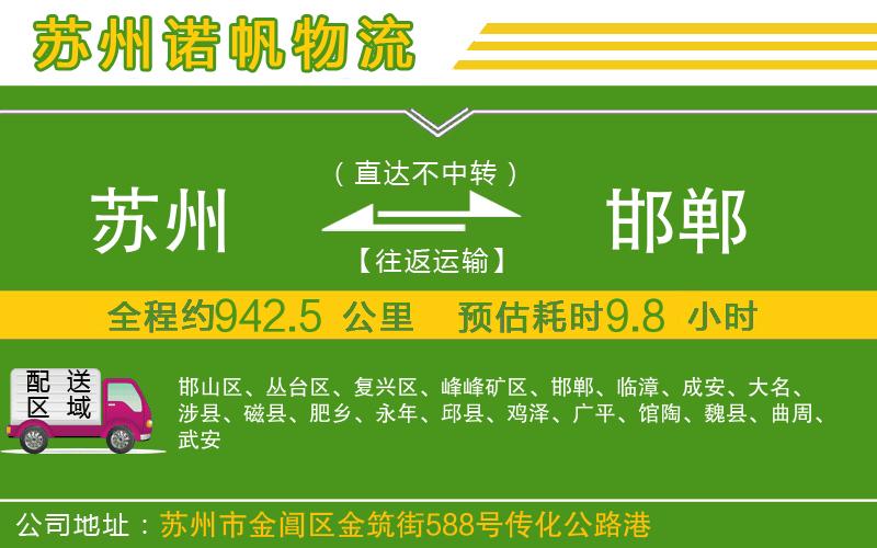 蘇州發(fā)邯鄲物流公司