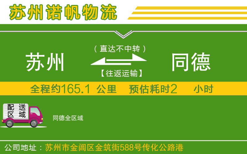蘇州到同德貨運